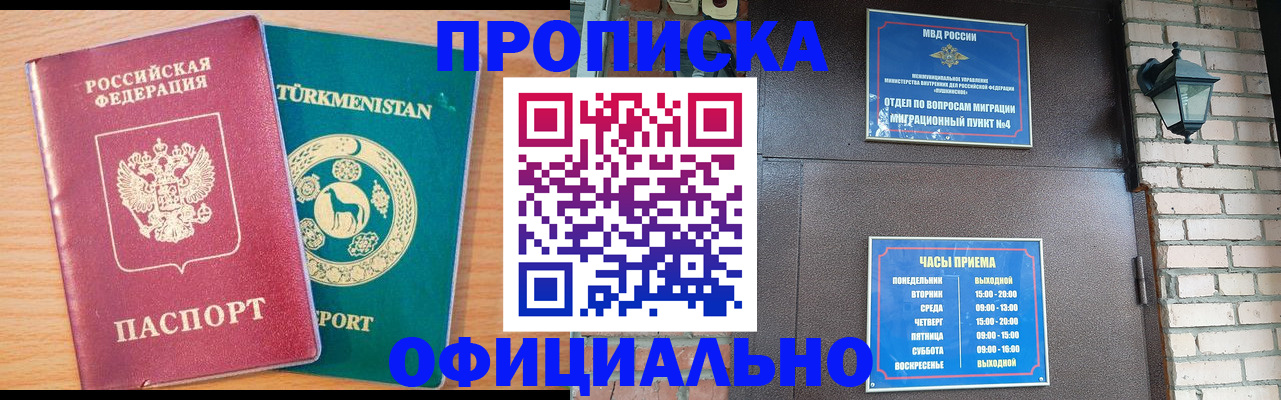 прописка от собственника в Калининградской области
